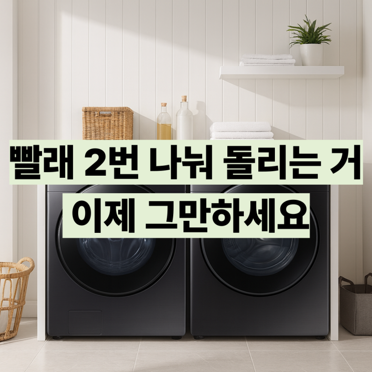  WF25DG8650BV 삼성 25kg 세탁기 후기 장점 단점