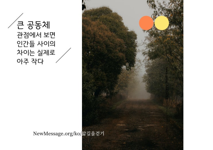  인간들 사이의 차이는 실제로 아주 작다