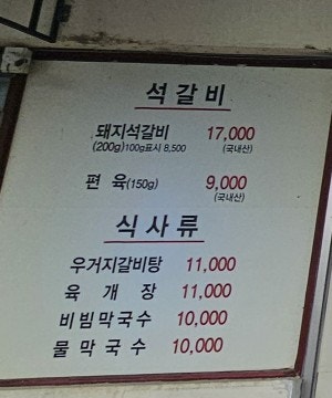 대감석갈비 사진 3
