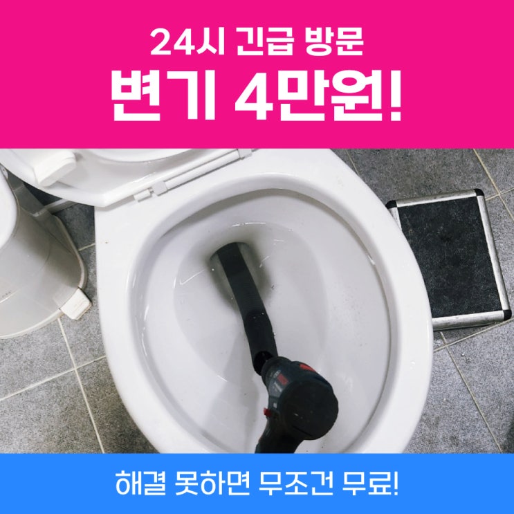  강동변기막힘 변기안뚫릴때펑크린 안될 경우