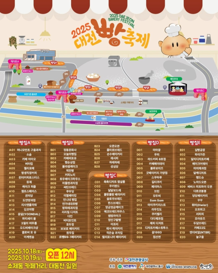   대전 빵축제 10월 18-19일 개최!백빵백중 A-E 존 베스트 빵집 추천