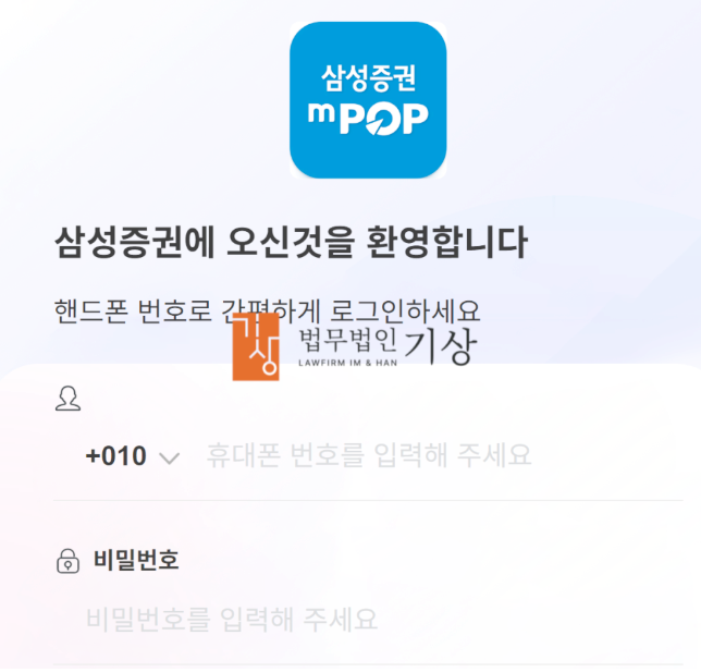  삼성증권 사칭, mPOP 강진석 대표 사칭 기관계좌 사기 주의