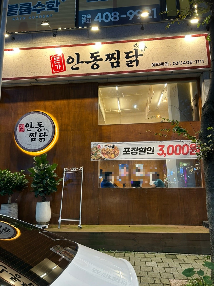 전통안동찜닭 사진 1