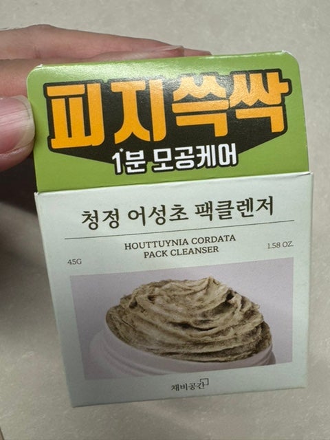[다이소제품] 채비공간 어성초 팩클렌저 후기.