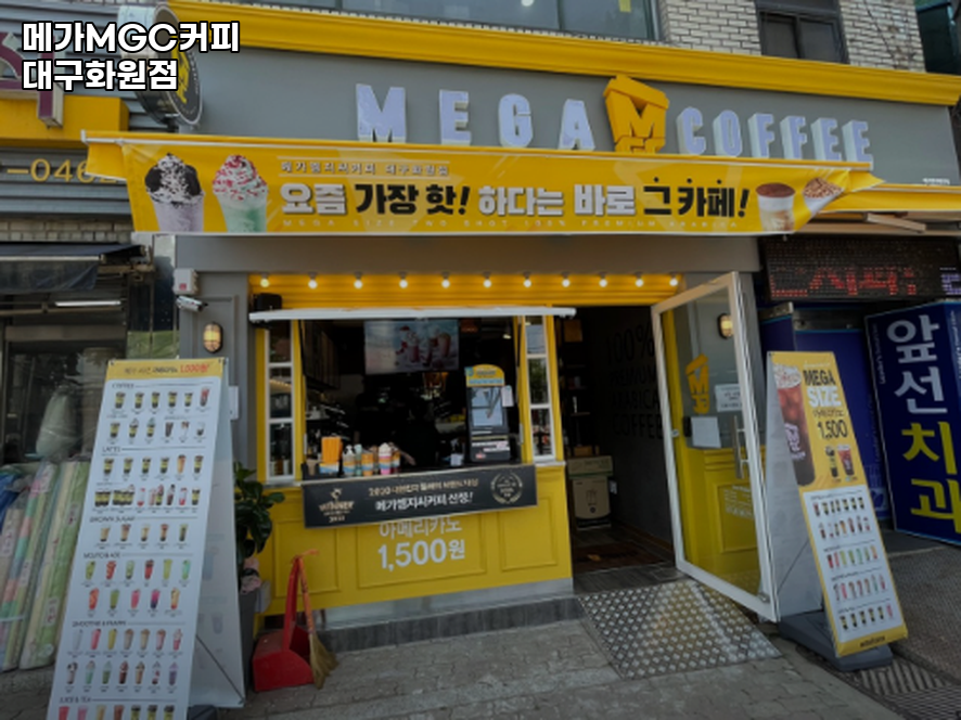 메가MGC커피 대구화원점 사진 1