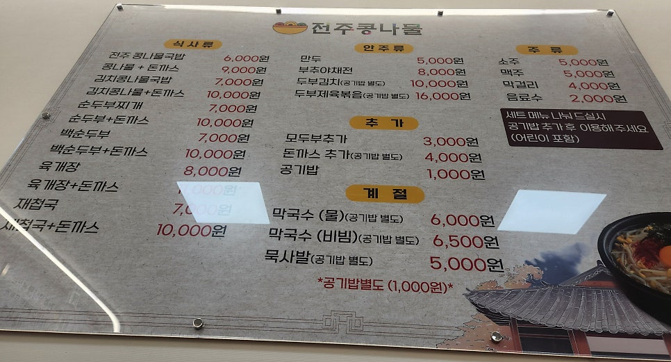 전주명가옥 콩나물국밥24시 기장점 사진 2