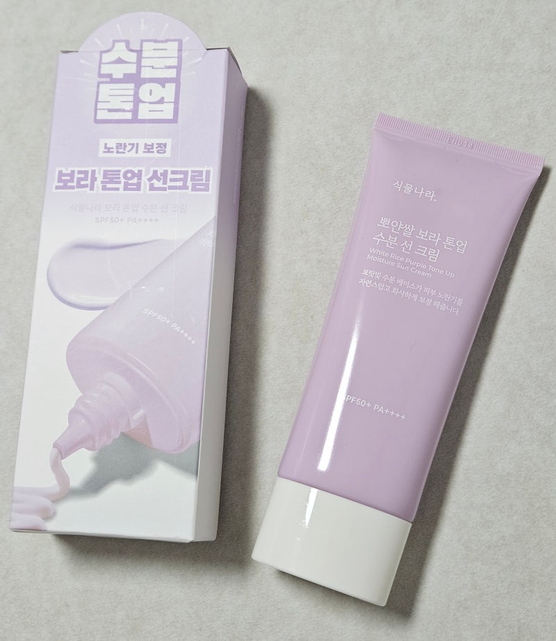 식물나라 뽀얀 쌀 선크림 보라톤업 노란 피부 톤보정 생기 가성비 톤업선크림 리뷰