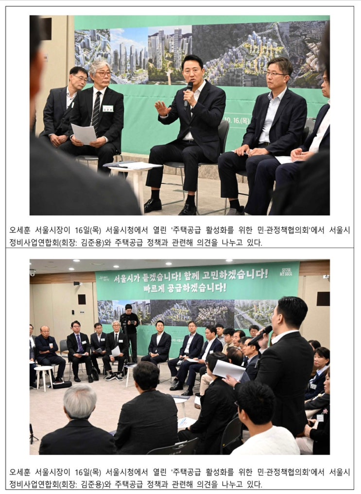 [서울 <b>주택</b>정책 리포트] <b>오세훈</b> <b>시장</b>, ‘민·관정책협의회’로... 