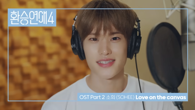 <b>OST</b>추천 / <b>환승연애4</b> 소희 Love on the canvas 가사,해석... 
