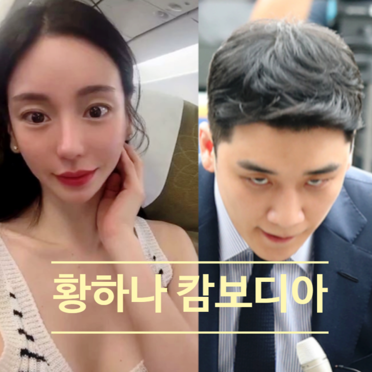  황하나 캄보디아 체류설, 진짜 도피 생활일까? 인스타 단서 발견