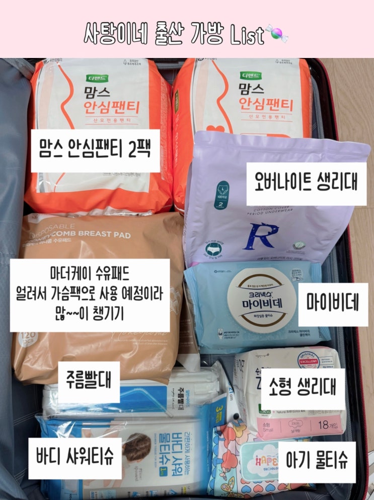  드디어 시작한 출산 준비 | 출산가방 준비물 리스트