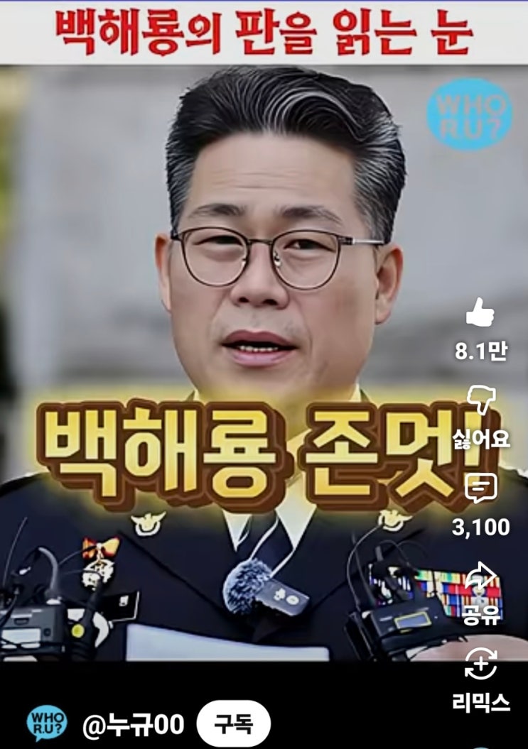 임은정 검사와, 마약수사 무마 검사들에 합류  거부한 <b>백해룡</b> 경정