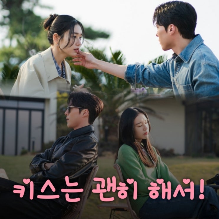 키스는 괜히 해서! 장기용 안은진 드라마 출연진 등장인물 기본 정보 SBS 수목 드라마 11월 첫 방송