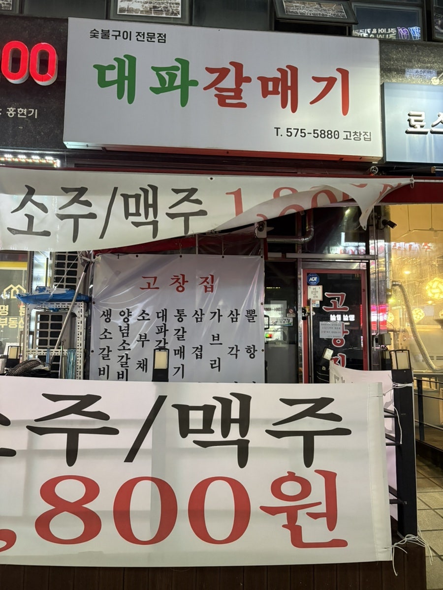 고창집대파갈매기 사진 1