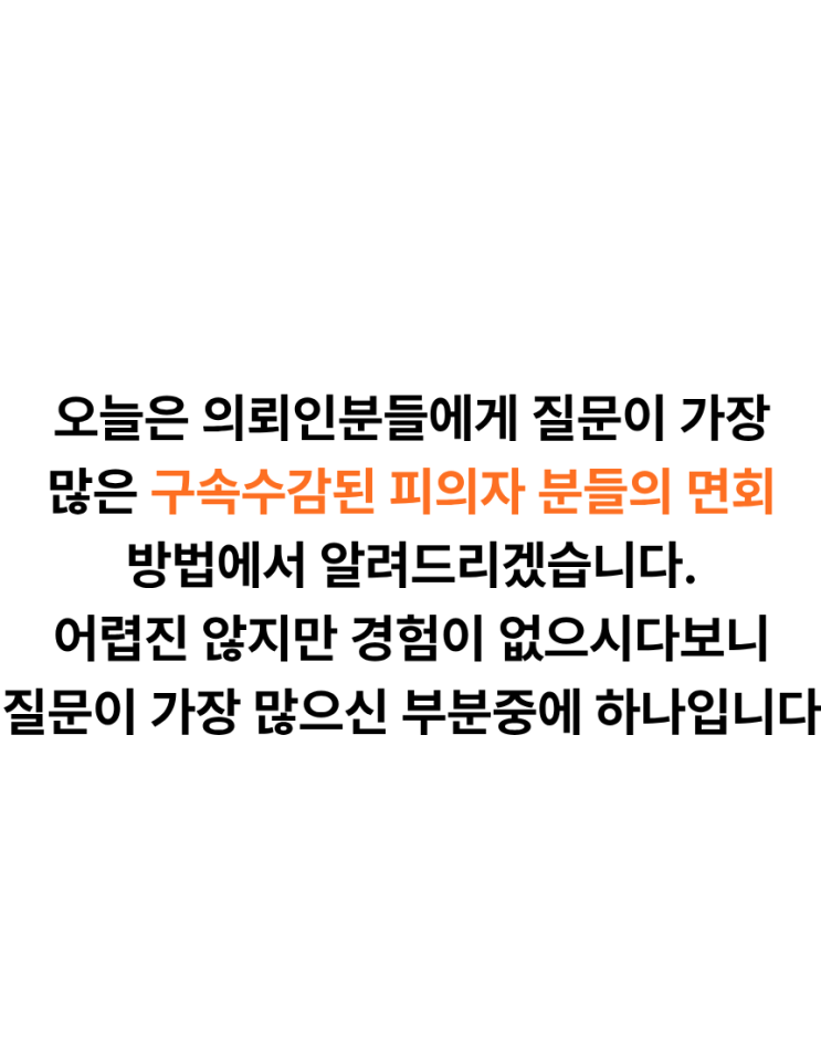  유치장과 구치소 면회방법에 대해 알려드리겠습니다