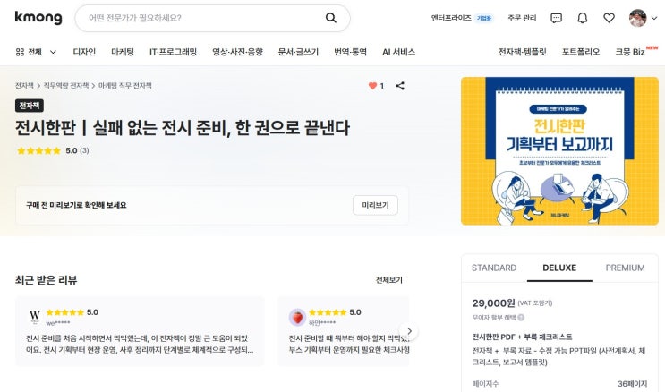  B2B 전문 전시회 마케팅 전자책 소개 및 크몽 서비스 리뷰