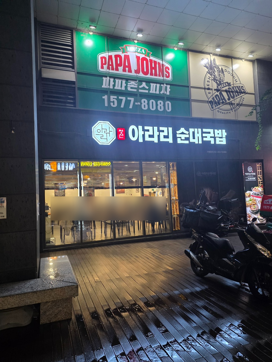 파파존스 세곡점 사진 2