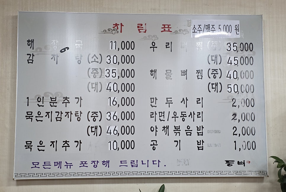 등뼈가 전남장흥점 사진 5