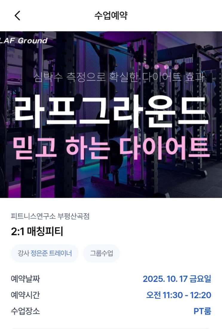  피트니스연구소 부평 산곡 헬스장 PT 천국의계단
