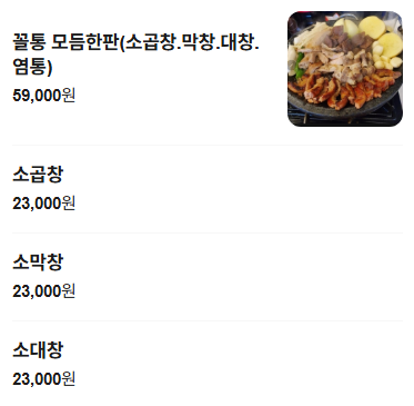 꼴통곱창 사진 5