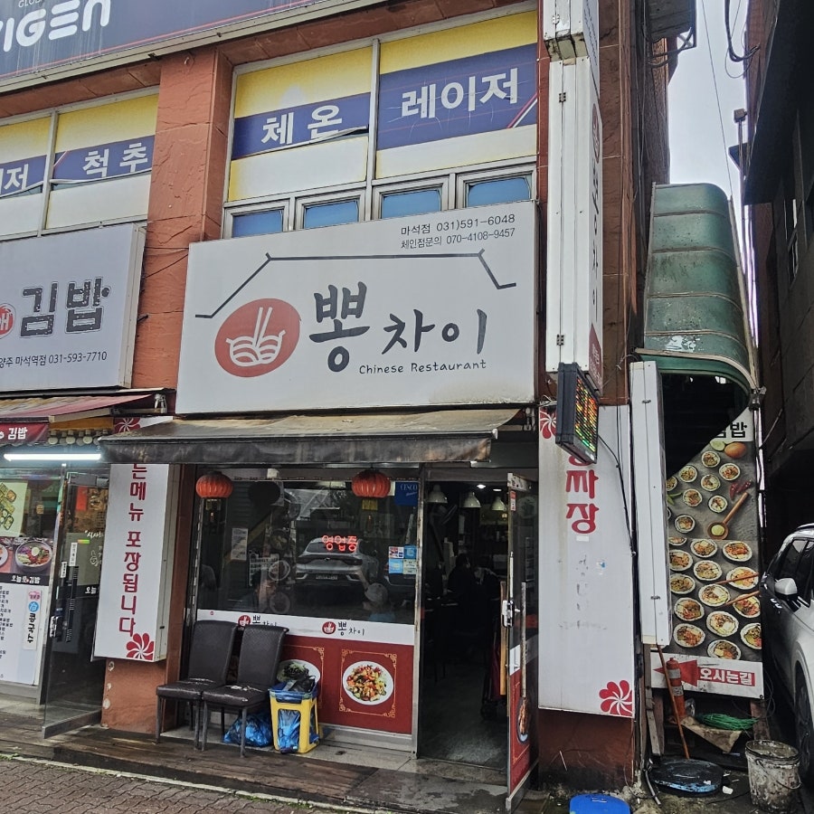 뽕차이 사진 2