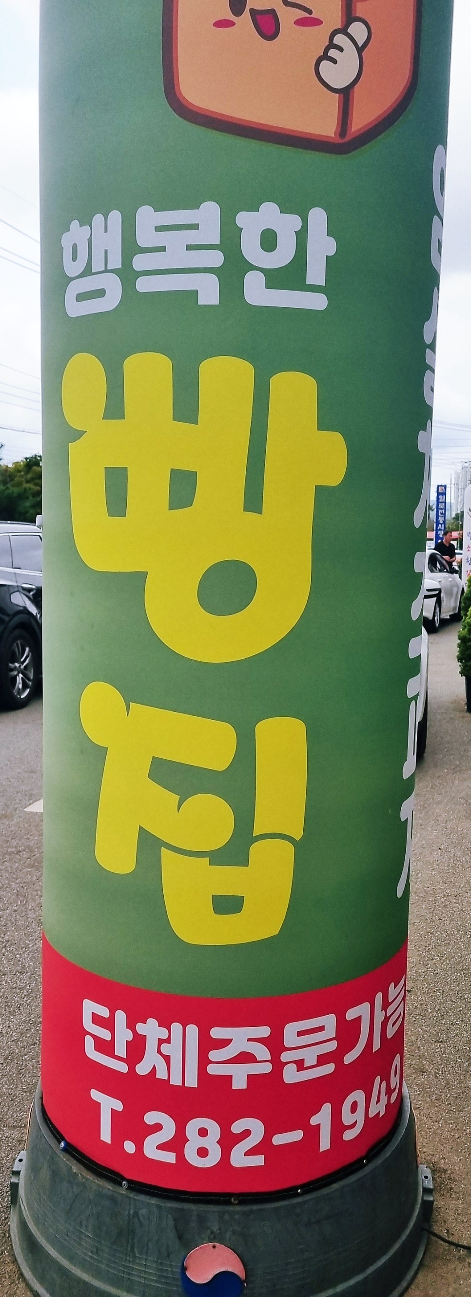 행복한빵집 사진 4