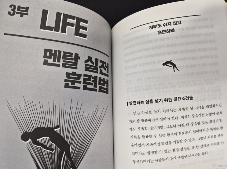  [책 추천] "80살 되면 후회한다" 지금 당장 해야 할 것 | 결국, 멘탈 (3부)