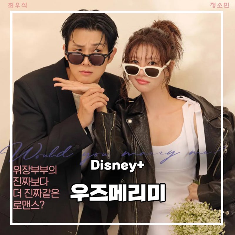 The Fake Newlywed Romance of 'Cosmic Marry Me': The Story of Choi Woo-shik and Jung So-min