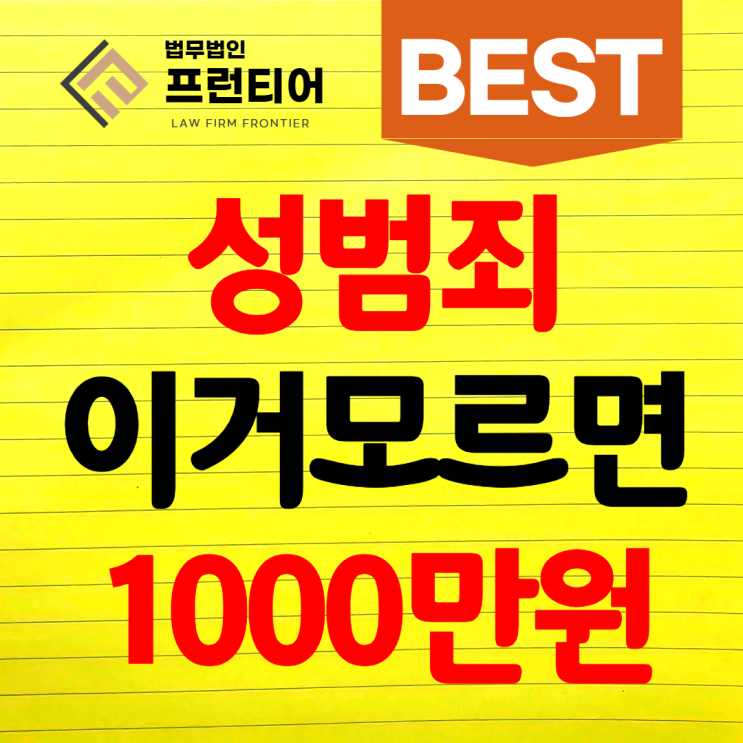  청주성범죄변호사 법적 조언은