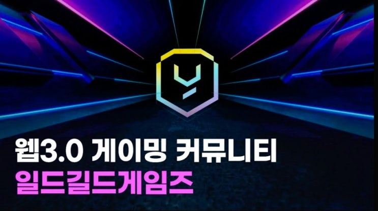  일드길드게임즈(YGG) 코인투자전망과 전략 분석