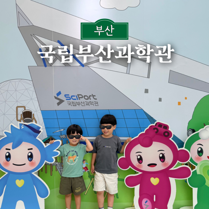 국립부산과학관 꼬마기차 예약 푸드코트 메뉴 이용후기