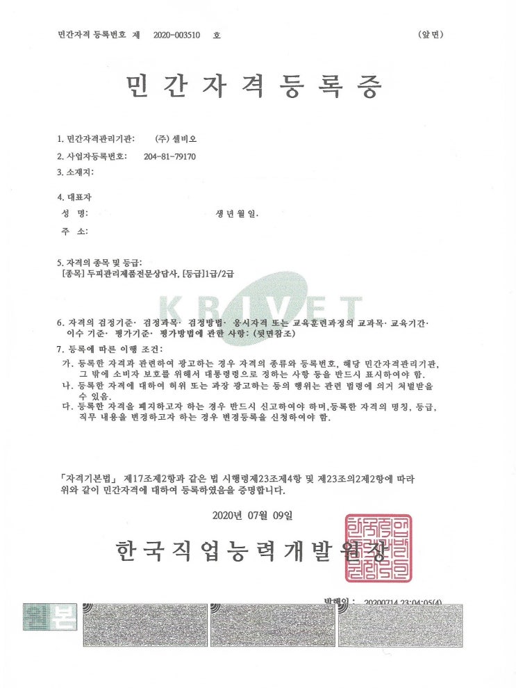  두피자격증, 전문 두피관리학원에서 취득하고 전문성을 완성하세요