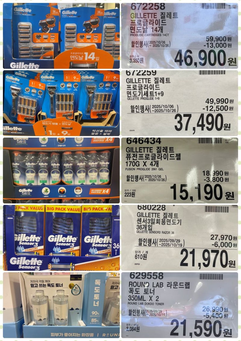 코스트코 주말할인[10월16일 목] 등산화 립밤 멀티비타민 면도기 면도날 화장솜 먼지청소포 캡슐세탁세제 섬유유연제 담요 토퍼 핫도그  피자 만두 시나몬스틱 마카롱 가습기 베이컨 : 네이버 블로그