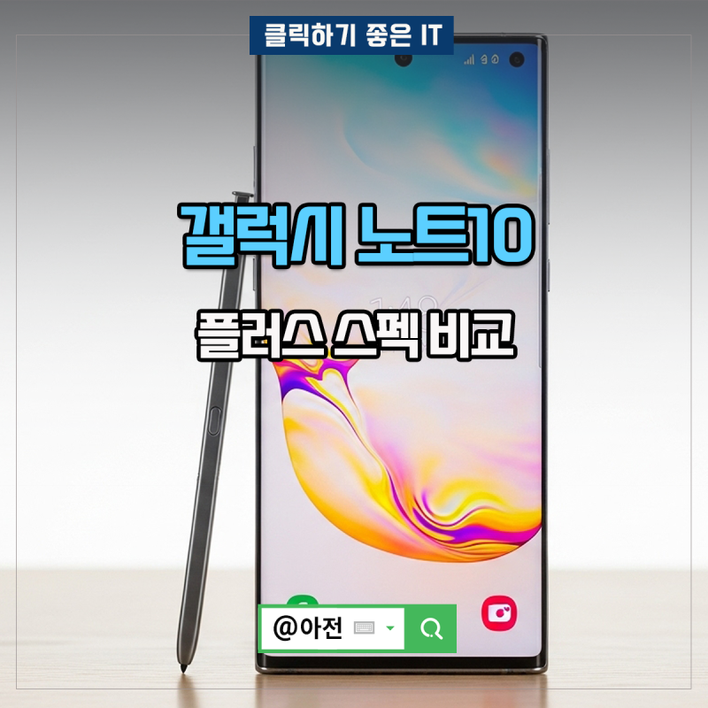 갤럭시 노트10 플러스 출시일 삼성 시리즈 스펙 비교 정리