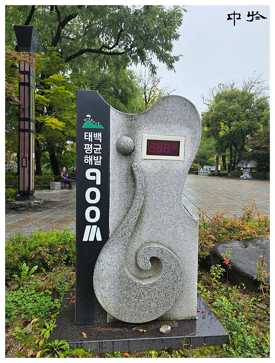 운탄고도 1330 8길 사진 4