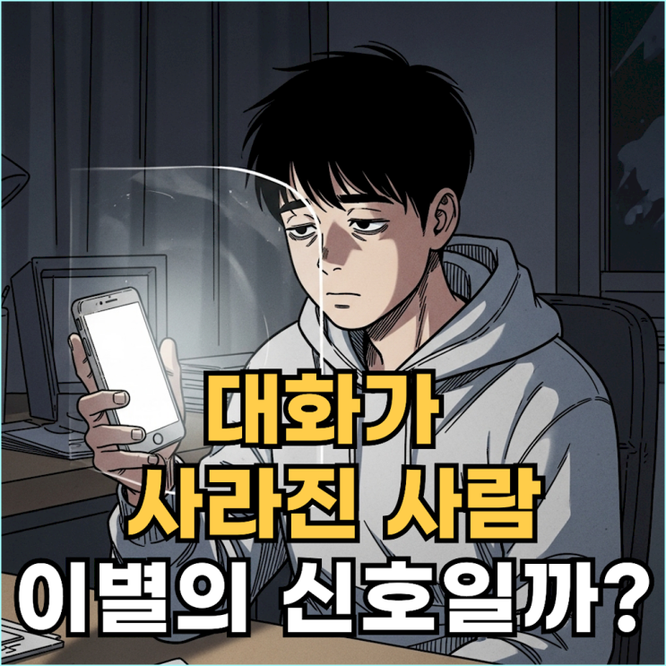  현명한 사람들이 관계를 조용히 정리할 때 보내는 신호 3가지