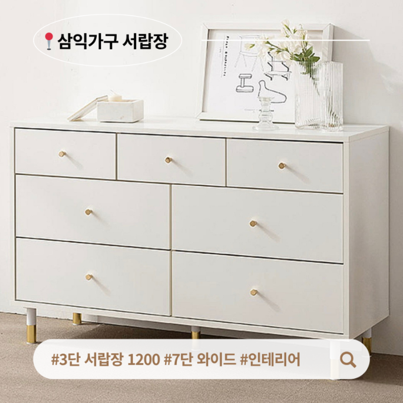 3단 서랍장 1200 삼익가구 말론 7단 와이드 서랍장 후기 실용 수납 인테리어 효과