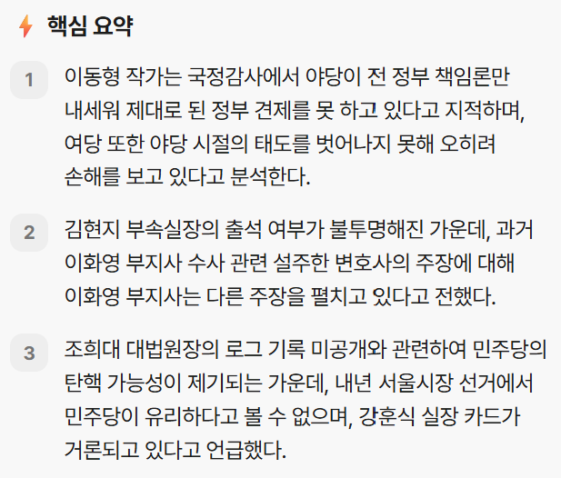 변호인 교체에 <b>김현지</b> 개입?? <b>김현지 국감</b> 출석? <b>불출석</b>?