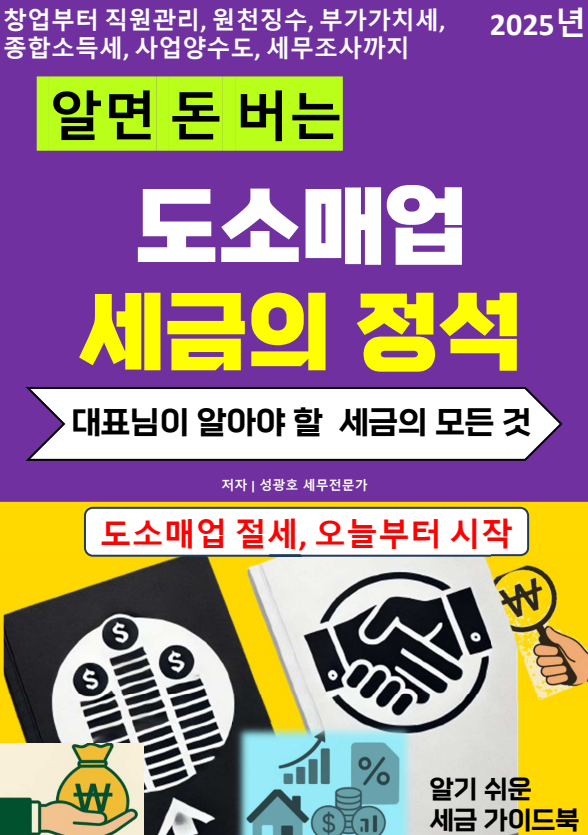  알면 돈 버는 도매업과 소매업의 차이