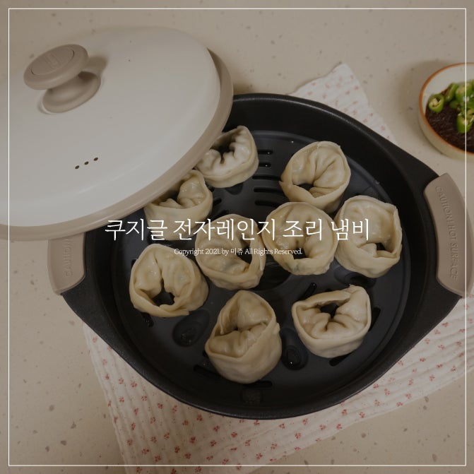 쿠지글 전자레인지 요리 간편 조리 그릴 냄비 주방 필수템