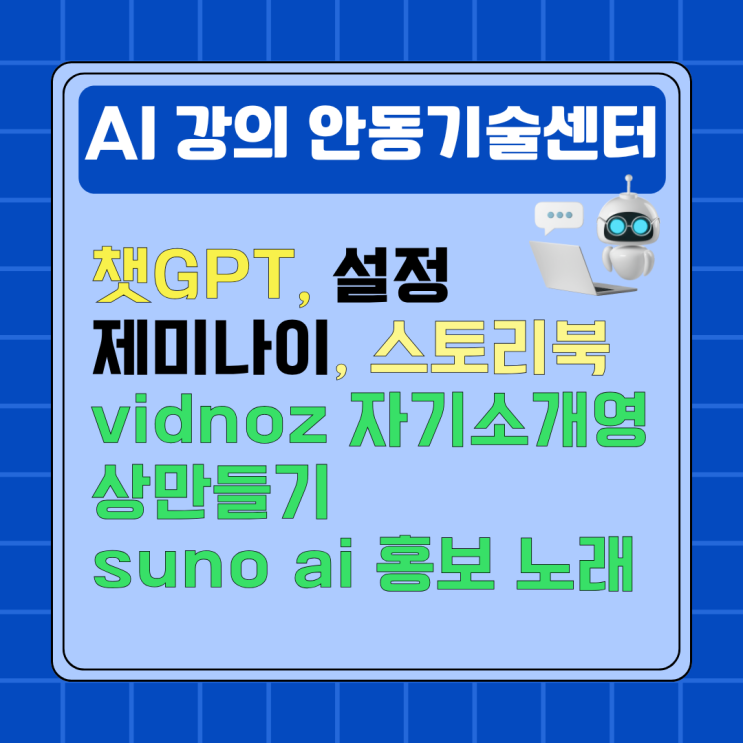 <b>제미나이</b> 스토리북부터 챗GPT... 안동 농업인 대상 <b>인공지능</b> 교육