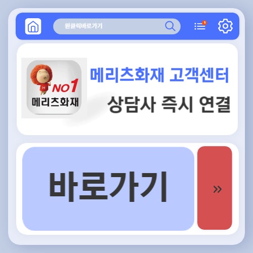 메리츠화재 고객센터 전화번호 상담사 연결 방법 포함