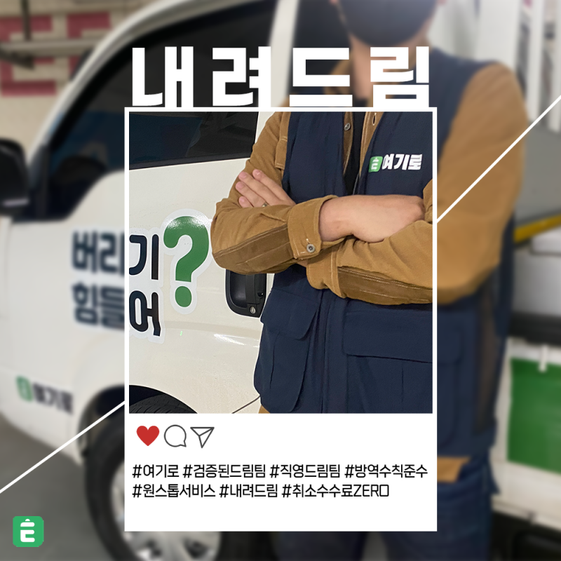 [여기로 내려드림 서비스] 서울, 경기, 인천, 광주, 대전, 대구, 울산, 부산 전지역 대형폐기물....