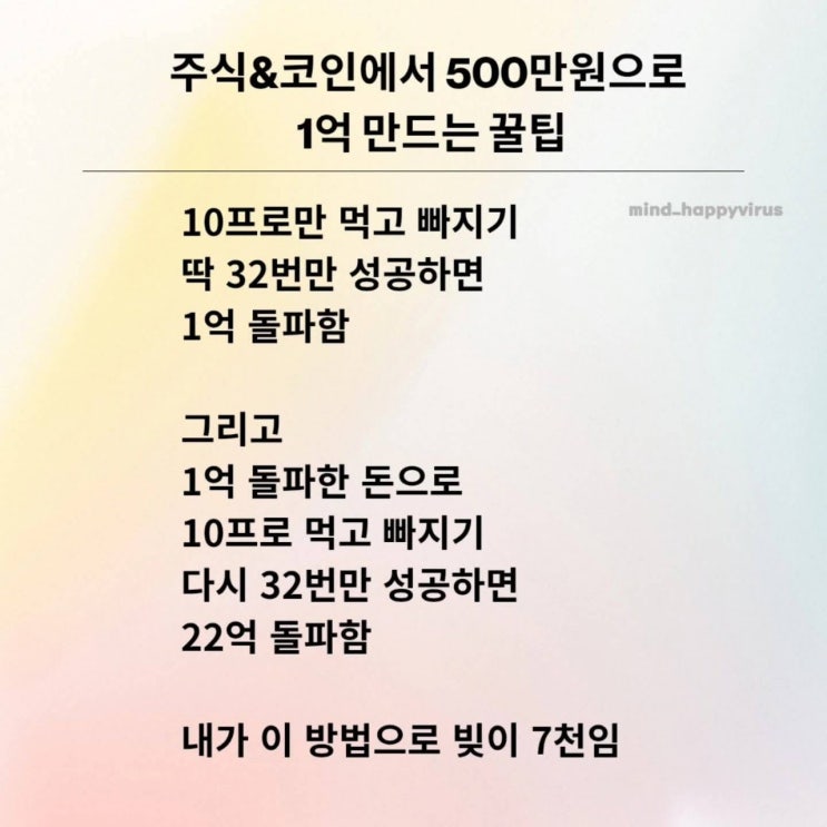  주식&코인 500만원으로 1억 만드는 꿀팁