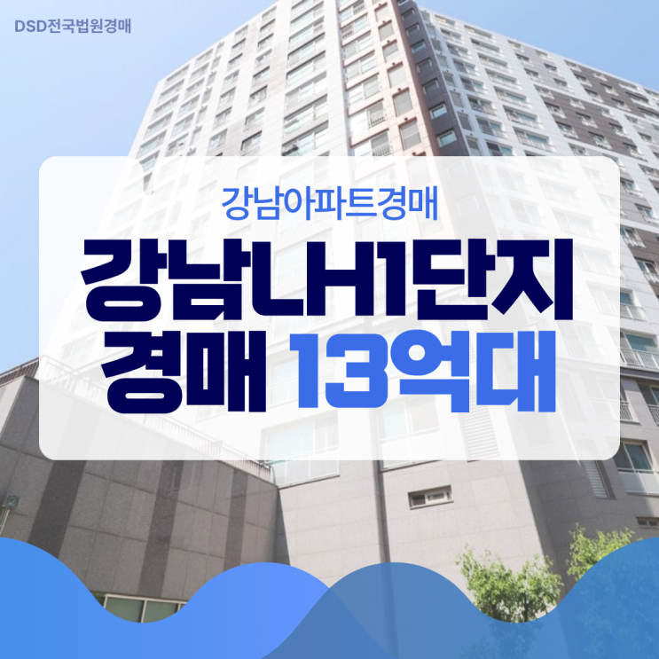  강남아파트경매 세곡 이편한세상, 실거주 장점은?