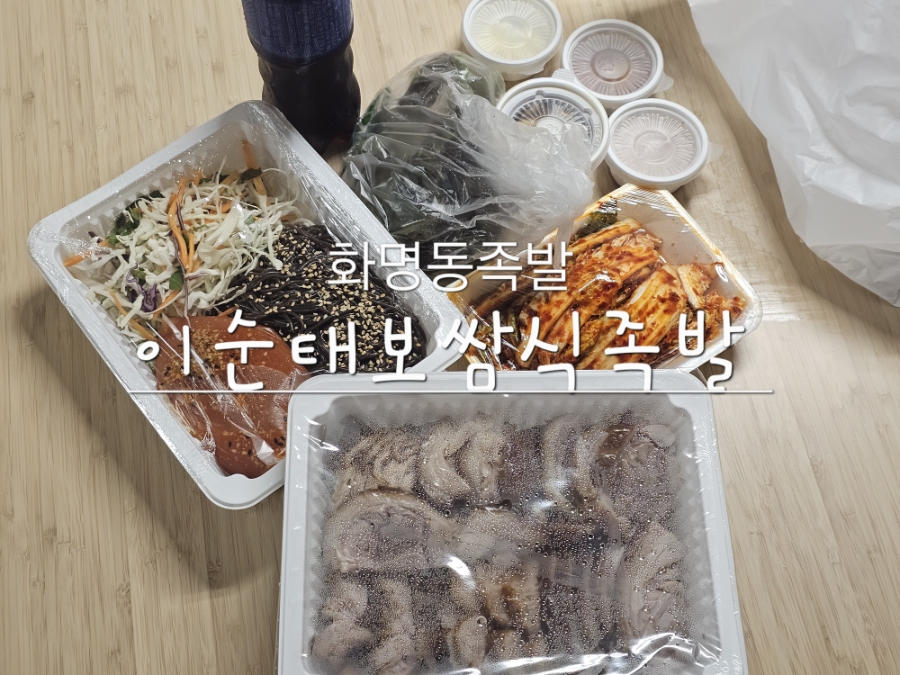 이순태보쌈식족발 사진 1