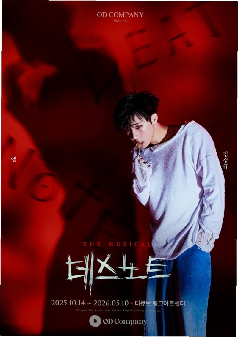 인피니트 김성규 & 러블리즈 케이, 뮤지컬 '데스노트'에서 펼칠 환상의 하모니: 팬들의 기대....