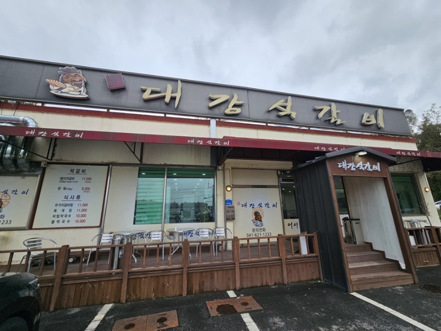 대감석갈비 사진 2