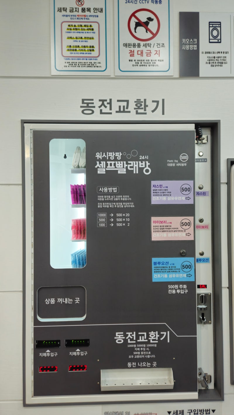 강동구 24시간 워시팡팡 무인셀프빨래방 길동점 후기 : 네이버 블로그