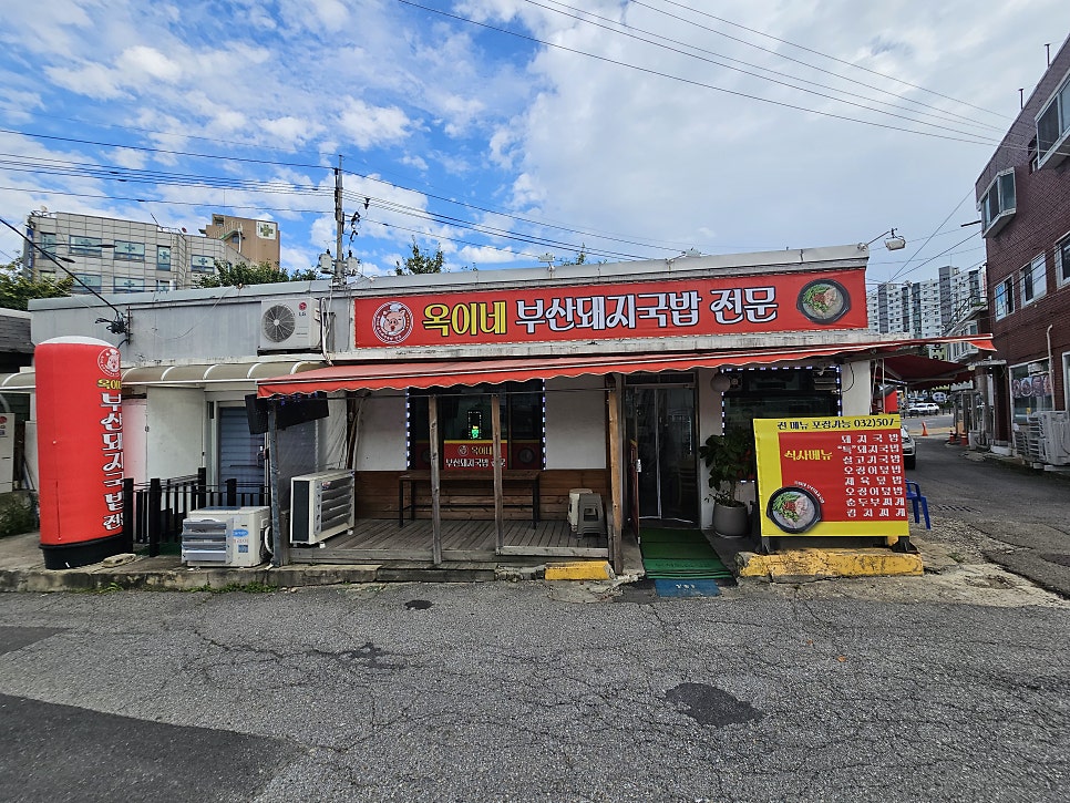 옥이네부산돼지국밥전문 사진 2